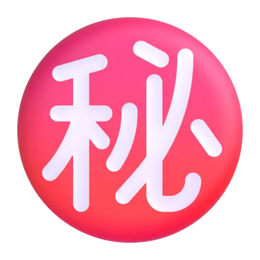 带圆圈象形字秘