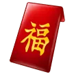 赤いギフト封筒