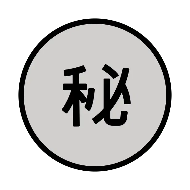 带圆圈象形字秘